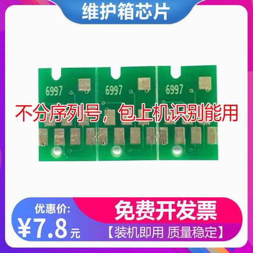 芯片爱普生P7080P80809080适用