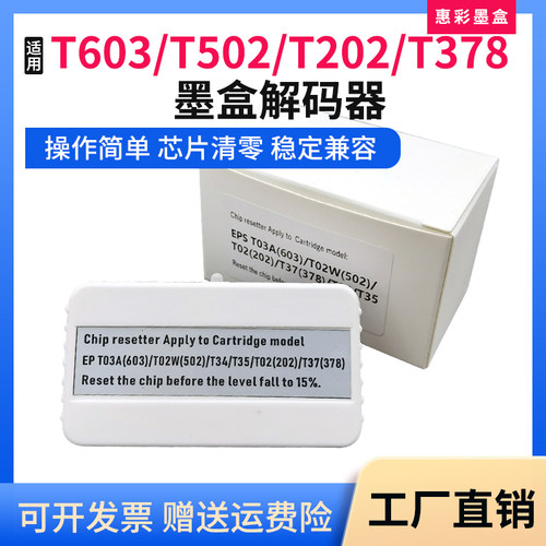 适用于爱普生WF2810 WF2830 WF2835 WF2850 WF2860墨盒芯片解码器