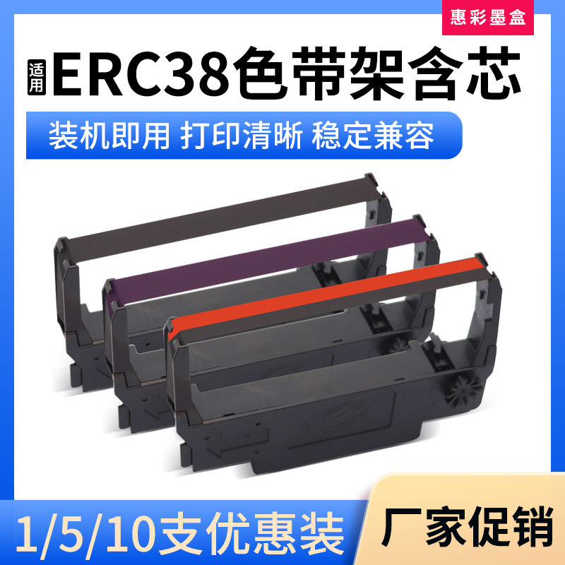 适用爱普生ERC-38B/R色带架TM-U220PA U288B针式小票据打印机色带