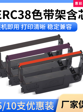 适用爱普生ERC-38B/R色带架TM-U220PA U288B针式小票据打印机色带