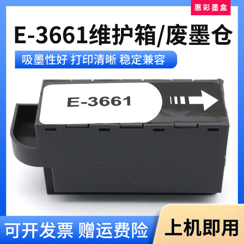 适用爱普生T3661废墨仓XP15080 15010 15000维护箱墨盒3661废墨盒