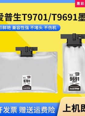 适用爱普生WF-M5299a 5799a 5298打印机墨盒墨水 T9701 T9691墨袋