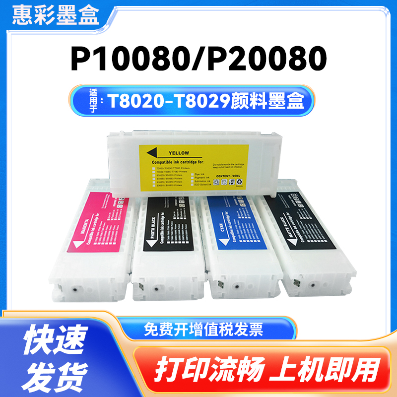 T8020-T8029绘图仪墨水盒