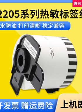 适用兄弟QL550 570 580N 700 L720NW 800不干胶连续标签纸DK22205