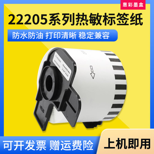适用兄弟QL500A 560 570VM 650TD 710W不干胶连续标签纸DK22205