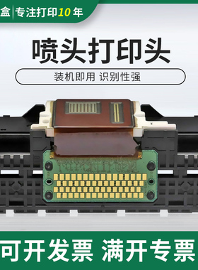 适用佳能QY6-0083喷头MG7700 7140 7150喷头 IP8780 IP8700打印头