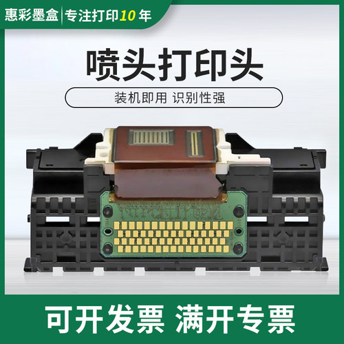 适用佳能QY6-0083喷头MG7700 7140 7150喷头 IP8780 IP8700打印头