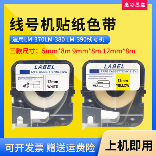 适用MAX线号机贴纸TP305WY