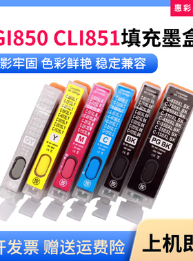 适用佳能PGI850 CLI851墨盒MX728 928 IX6780 6880打印机填充墨盒