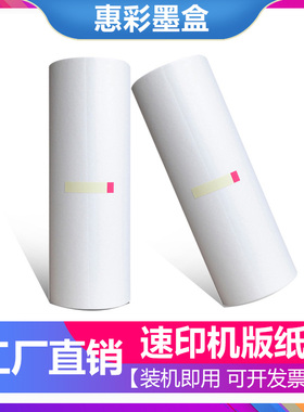 适用基士得耶CP6402 6403 6403 6401 6402印刷机版纸G9版纸 蜡纸