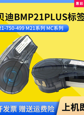 适用贝迪BMP21PLUS标签色带MC-500-595打印机BMP-41 51 53标签纸