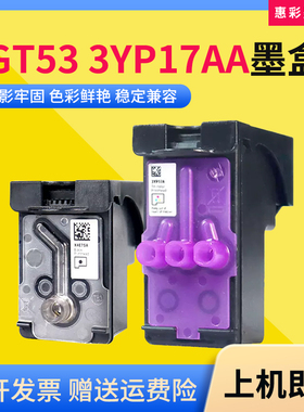 适用HP惠普Tank672/675/678/725/755/798打印机GT53 3YP17AA墨盒