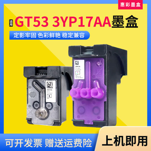 适用惠普GT533YP17AA墨盒打印头
