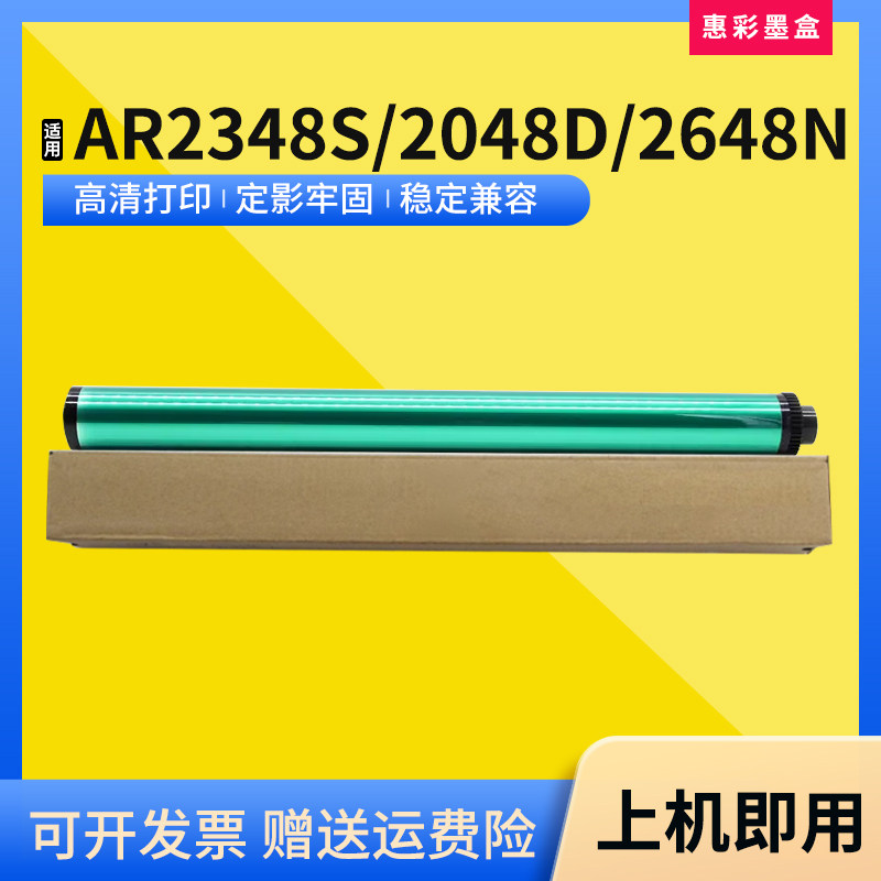适用夏普MX237CR鼓芯AR2048S 2048D 2048N 2348N复印机感光鼓芯