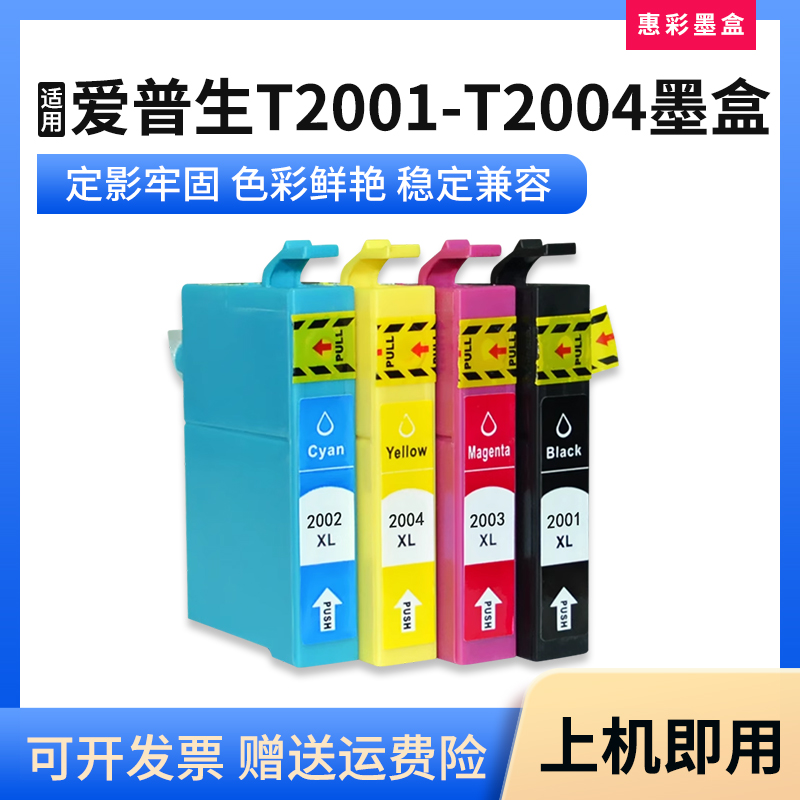 兼容爱普生T2001 T2004墨盒XP310 XP410 XP314打印机墨水盒200xl