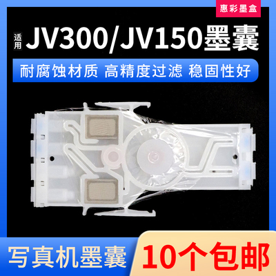 JV300JV150写真机墨囊