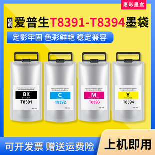 适用爱普生WF-R8590DTWF D3TWFC DTWFC打印机墨袋墨盒T8391-T8394
