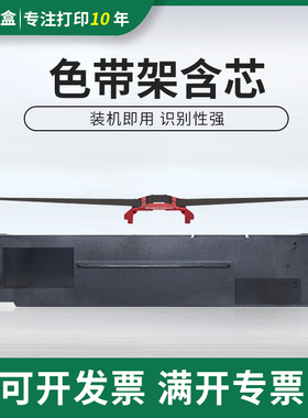 适用映美FP820KII ME2000D ME2000DII色带架CFP820 FP575K色带架