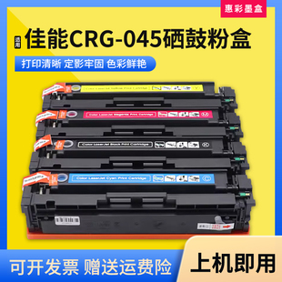 适佳能CRG cdn MF633CDW MF631CN打印机墨粉 045硒鼓粉盒MF635CX