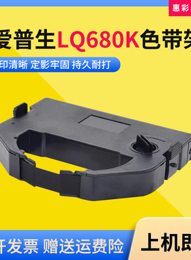 适用爱普生LQ-680K色带架BS330KF 实达SO15016 联想DP600色带框芯