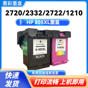 6464 惠彩适用于惠普805XL墨盒HP 6458 6455 6475打印机墨盒 6452