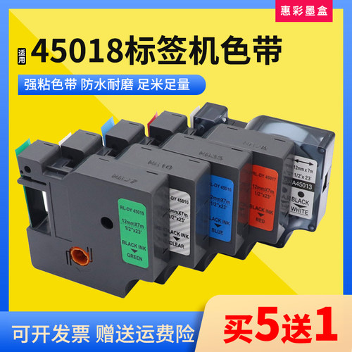 适用达美45018色带d1标签机