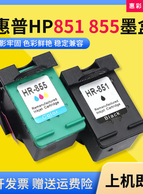 适用惠普851 855墨盒5438/D4168/7838/C3188/D5168打印机黑彩墨盒