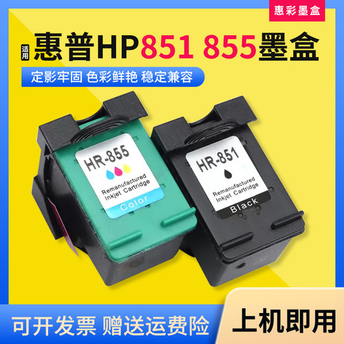 851855墨盒打印机黑彩油墨水盒