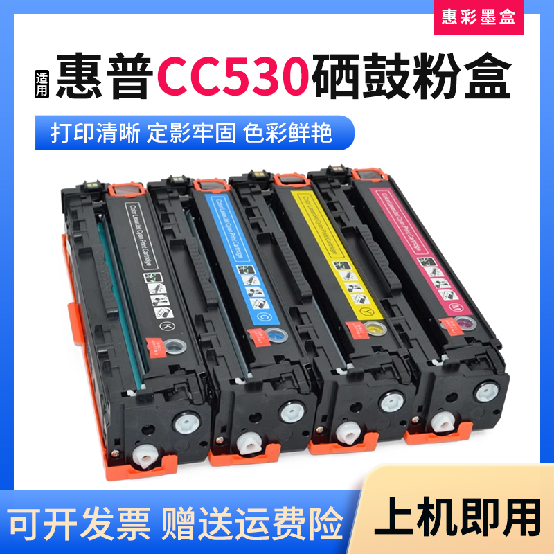 CC530A硒鼓打印机墨粉盒