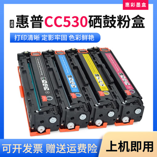 CC530A硒鼓打印机墨粉盒