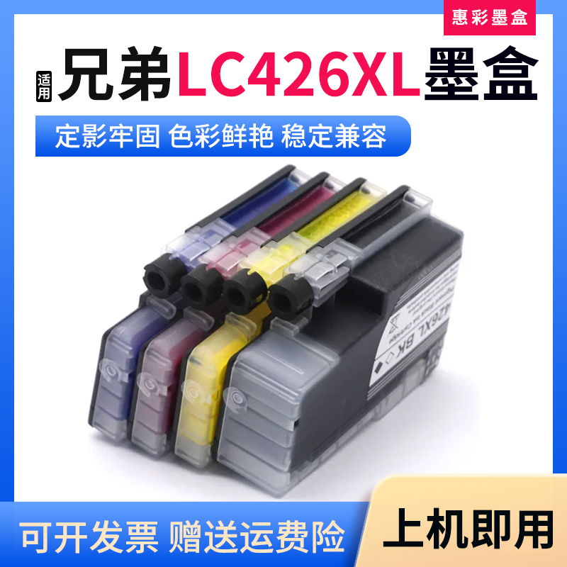 LC426XL墨盒打印机墨水盒