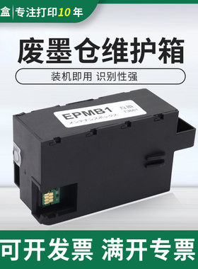 适用爱普生XP-6005 XP8605 XP970废墨仓维护箱 XP15010废墨收集垫