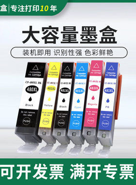 适用佳能PGI480 481墨盒TR7540 TR8540 TS6140 TS8140 1S9140墨盒