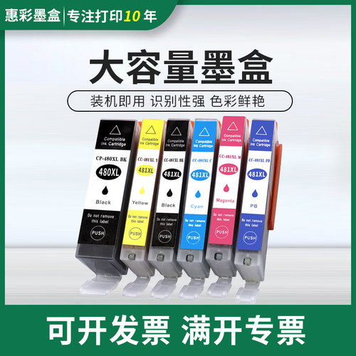 适用佳能PGI480 481墨盒TR7540 TR8540 TS6140 TS8140 1S9140墨盒