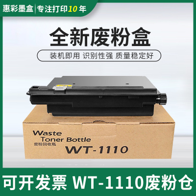 适用京瓷TK-1110废粉盒FS1320MFP 1320MFP TK1125 1113碳粉回收瓶