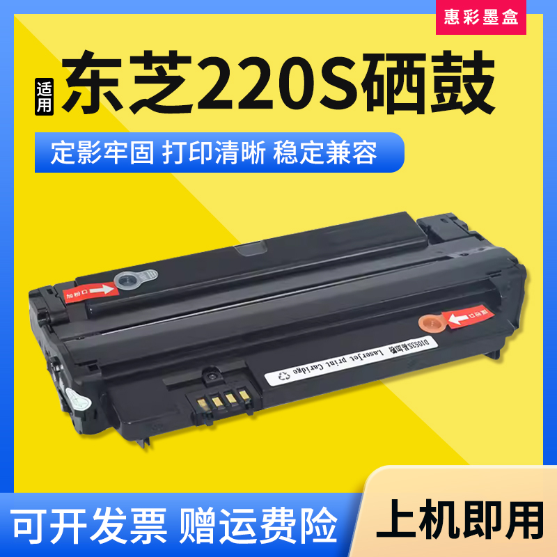 适用东芝220S/221S粉盒DP-2220 T2210C PS-ZT2210打印机硒鼓墨粉 办公设备/耗材/相关服务 硒鼓/粉盒 原图主图