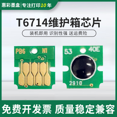 适用爱普生芯片维护箱