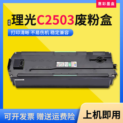 C2503废粉盒打印机废粉仓回收盒