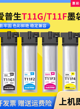 适用爱普生T11G T11F墨盒WF-C5890 C5390打印机墨袋港版墨水包袋