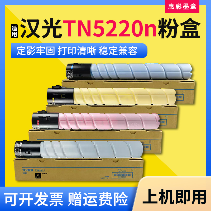 TN5220n粉盒打印机墨粉盒