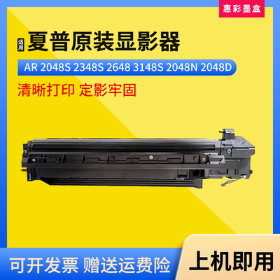 适用夏普AR2048S显影器显影仓