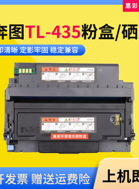 适奔图TL-435粉盒DL-435硒鼓P3365 3385DN鼓架M7165D 7185DN墨盒