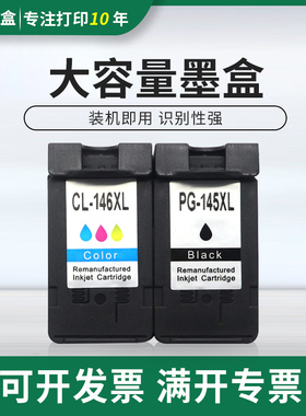 适用佳能PG145 145墨盒ip2810 MG2410墨盒MG2510 MG2910喷头墨盒
