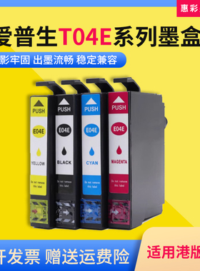 适用爱普生港版T04E墨盒XP-2101 4101打印机WF-2831 2851油墨水盒