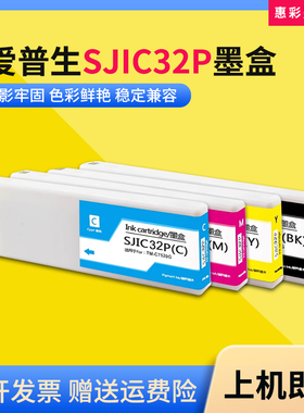 适用爱普生TM-C7520G彩色宽幅专用EPSON标签机打印机SJIC32P墨盒