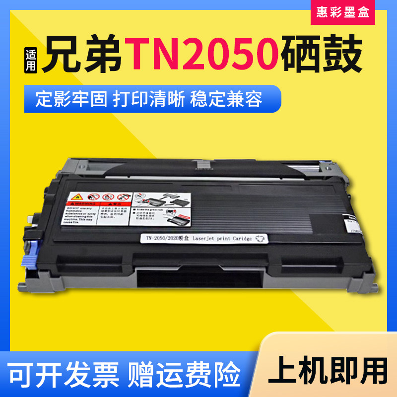 适用兄弟TN2050硒鼓CDP-7010 7020 7025 FAX-2820 2890墨粉盒墨盒