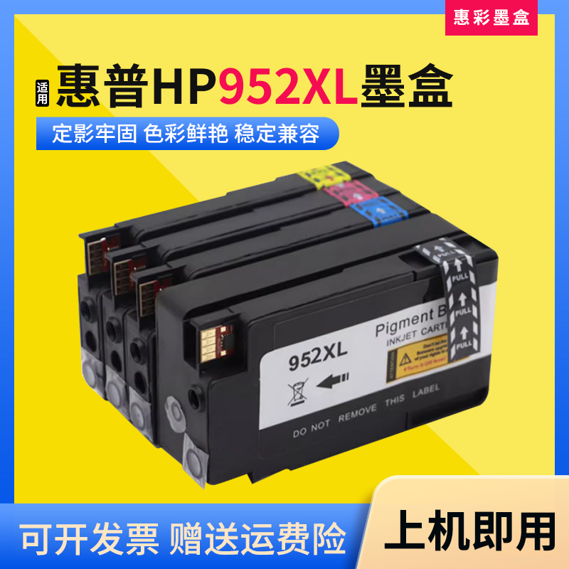 适用惠普HP952XL墨盒Pro 8725 8730 8740打印机953 955 954墨水盒 办公设备/耗材/相关服务 墨盒 原图主图