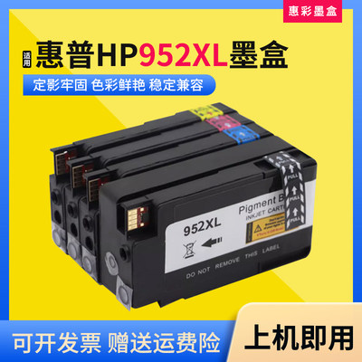 适用惠普HP952XL墨盒Pro 8725 8730 8740打印机953 955 954墨水盒