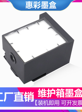 适用爱普生WF-C869Ra WF8690A C8190A PX-S7110废墨仓T6714维护箱