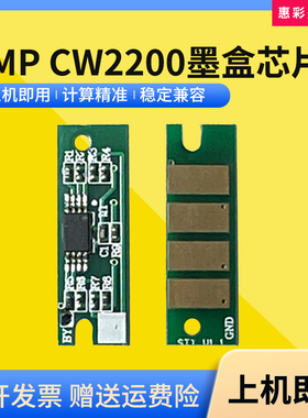 适用理光MP CW2200 CW2201保养墨盒芯片CW2200SP废墨盒清零解码器